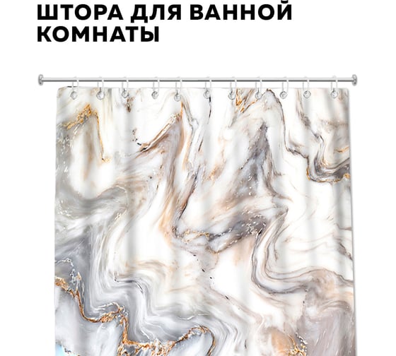 Штора для ванной комнаты Ridberg 180x200 см , белый мрамор цвет 1211342 1