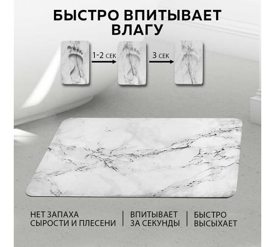 Коврик для ванной Ridberg 50x80 см ,белый мрамор цвет 1211343 1