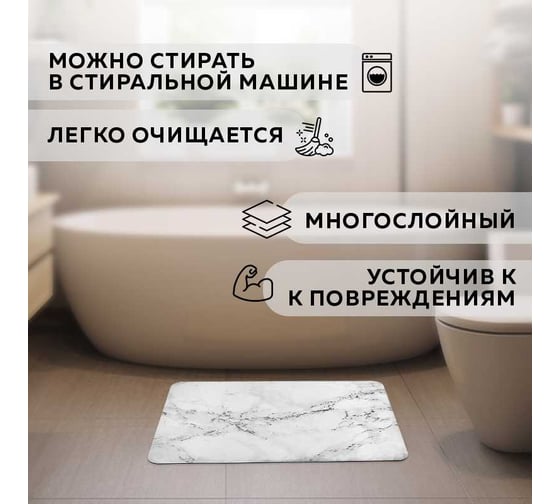 Коврик для ванной Ridberg 50x80 см ,белый мрамор цвет 1211343