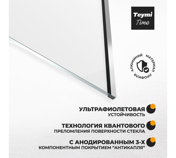Шторка на ванну Teymi Timo 1400x600, прозрачное стекло, профиль хром T00270 ЦБ-00267150