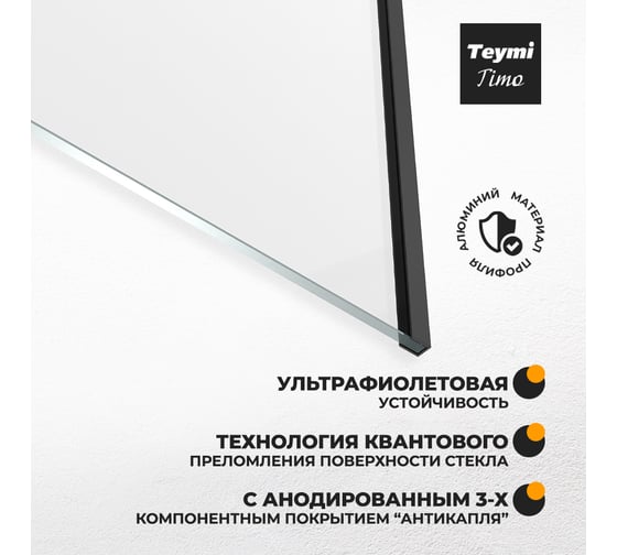 Шторка на ванну Teymi Timo 1400x600, прозрачное стекло, профиль черный матовый T00271 ЦБ-00267151