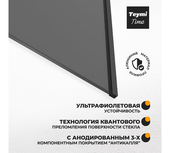 Шторка на ванну Teymi Timo S 1400x600, тонированное стекло, профиль черный матовый T00272 ЦБ-00267154
