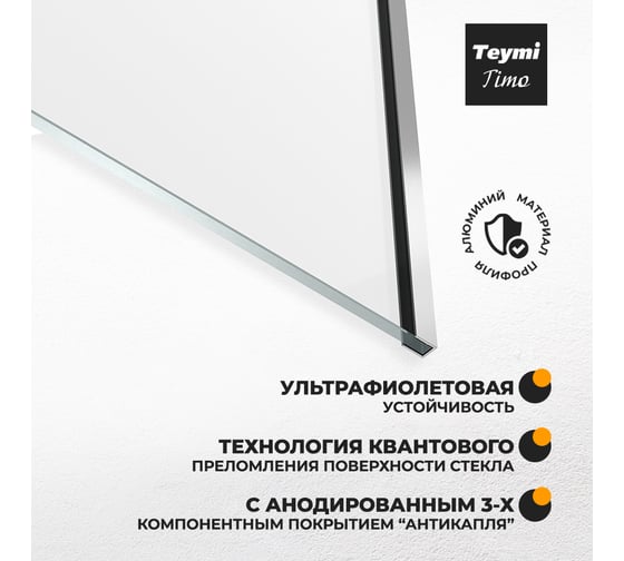 Шторка на ванну Teymi Timo 1400x700, прозрачное стекло, профиль хром T00273 ЦБ-00267152