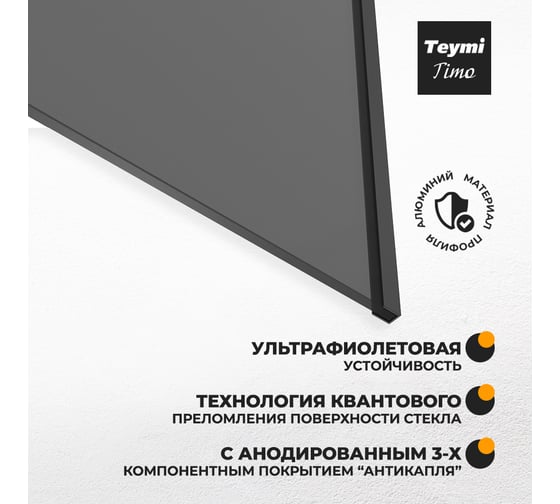 Шторка на ванну Teymi Timo S 1400x700, тонированное стекло, профиль черный матовый T00275 ЦБ-00267155