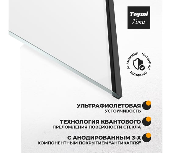 Шторка на ванну Teymi Timo 1400x700, прозрачное стекло, профиль черный матовый T00274 ЦБ-00267153