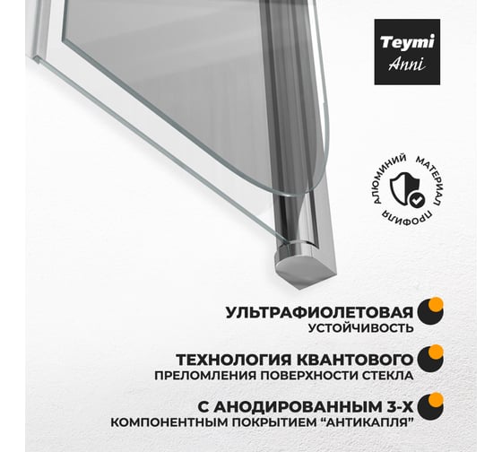 Шторка на ванну Teymi Anni 1400x800, прозрачное стекло, профиль хром T00276 ЦБ-00267144
