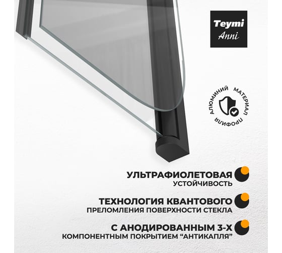 Шторка на ванну Teymi Anni 1400x800, прозрачное стекло, профиль черный матовый T00277 ЦБ-00267145
