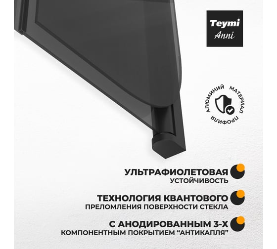 Шторка на ванну Teymi Anni S 1400x800, тонированное стекло, профиль черный матовый T00278 ЦБ-00267147