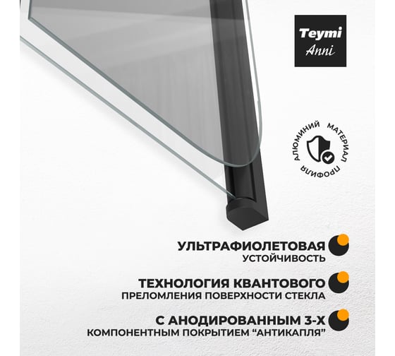 Шторка на ванну Teymi Anni 1400x1000, прозрачное стекло, профиль черный матовый T00280 ЦБ-00267143
