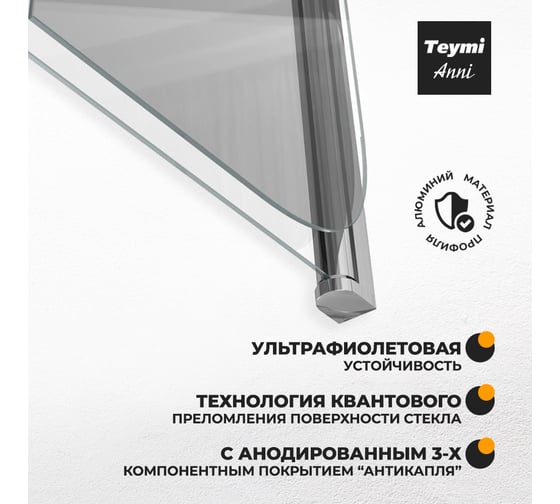 Шторка на ванну Teymi Anni 1400x1000, прозрачное стекло, профиль хром T00279 ЦБ-00267142