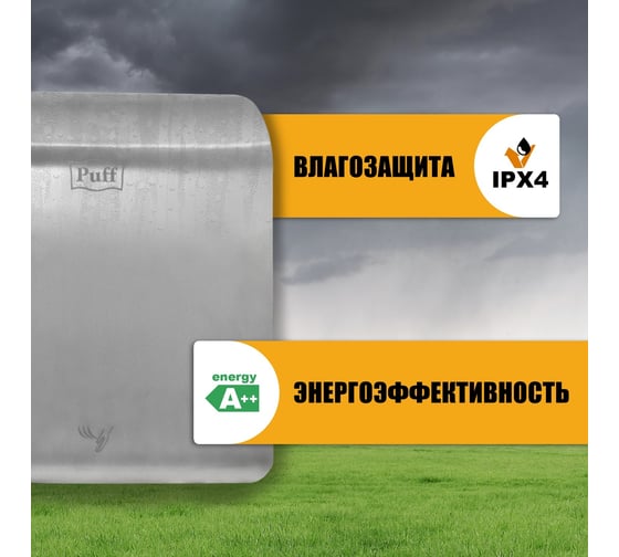 Электросушитель для рук Puff "8855", антивандальный, 0.95 кВт 1401.387