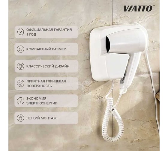 Настенный фен для сушки волос Viatto va-hdw6200 173310