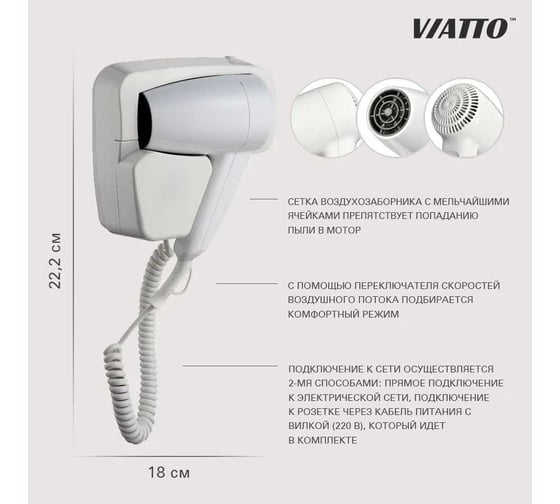 Настенный фен для сушки волос Viatto va-hdw6200 173310