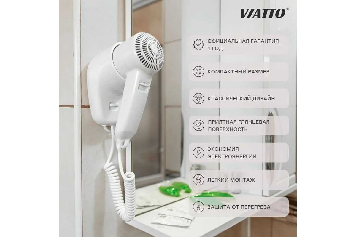 Настенный фен для сушки волос Viatto va-hdw1200 164620 - выгодная цена .