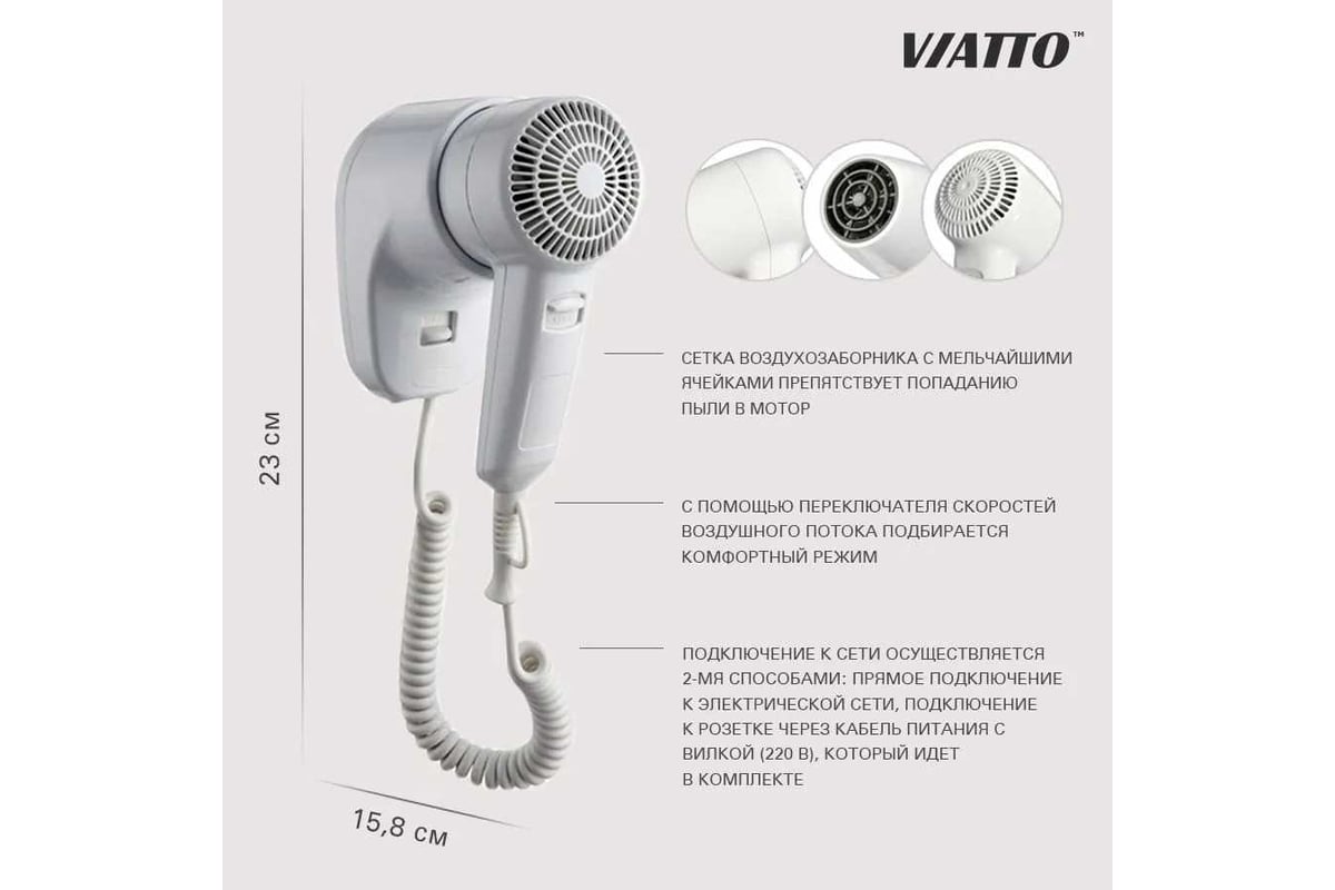 Настенный фен для сушки волос Viatto va-hdw1200 164620 - выгодная цена,  отзывы, характеристики, фото - купить в Москве и РФ