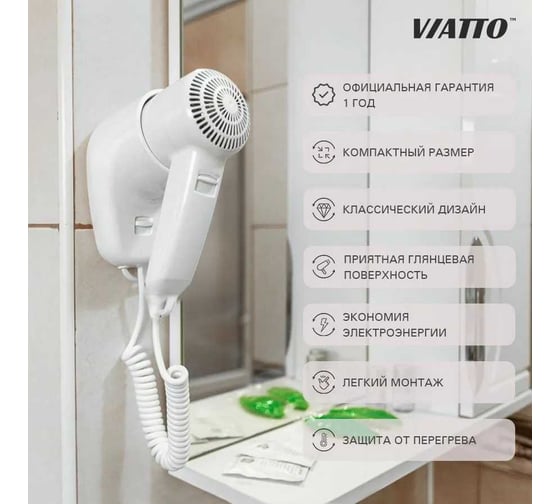 Настенный фен для сушки волос Viatto va-hdw1200 164620