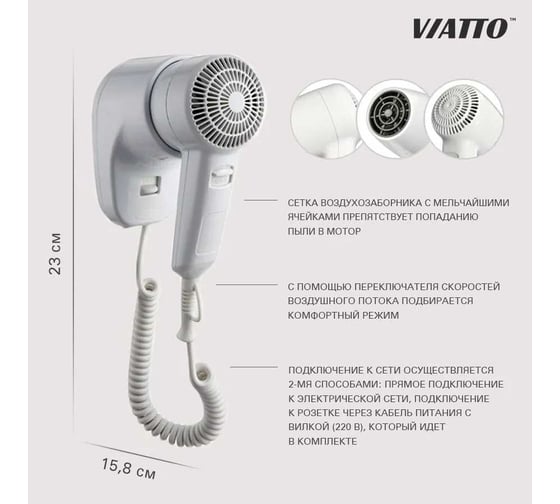 Настенный фен для сушки волос Viatto va-hdw1200 164620