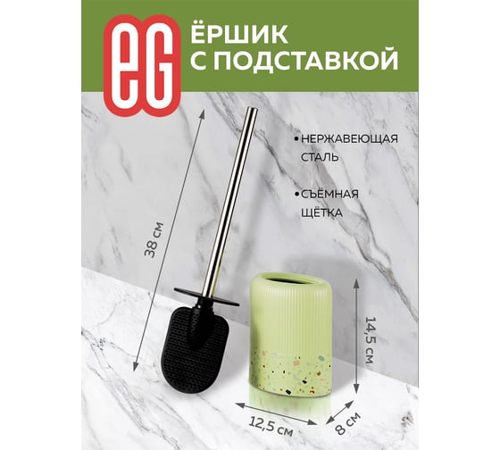 Подставка для ершика EG Albero силикон + ершик 19178