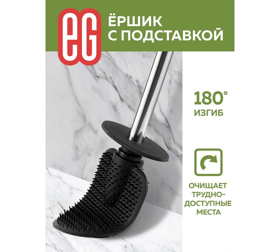 Подставка для ершика EG Albero силикон + ершик 19178
