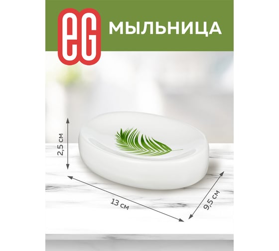 Мыльница EG Albero керамика 19172