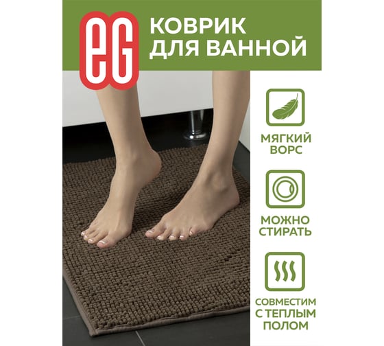 Коврик для ванной EG Albero 50x80 см, шенилл, коричневый 19180
