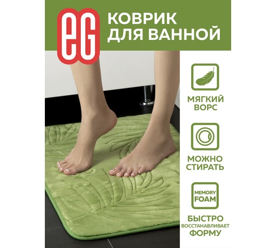 Коврик для ванной EG Albero 50x80 см, с эффектом памяти, зеленый 19179