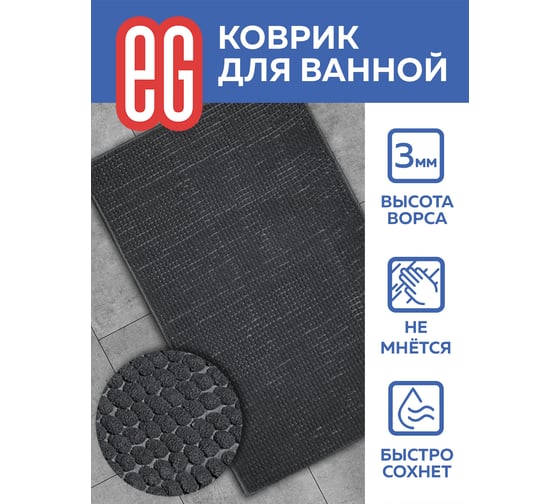 Коврик для ванной EG Pietra 50x80 см, шенилл, серый 19183