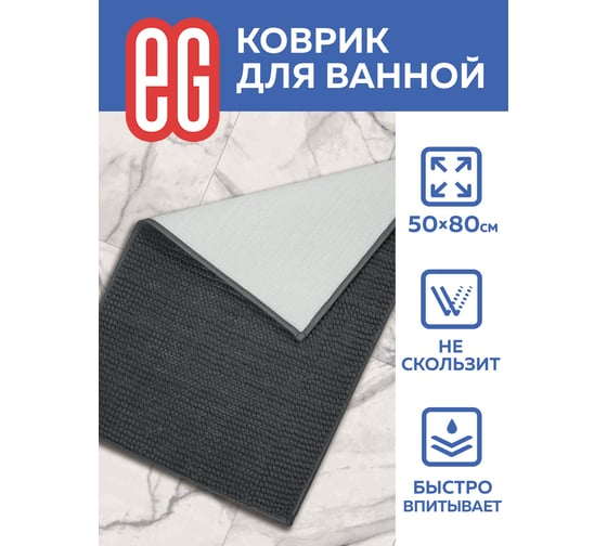 Коврик для ванной EG Pietra 50x80 см, шенилл, серый 19183