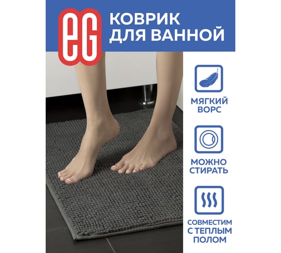 Коврик для ванной EG Pietra 50x80 см, шенилл, серый 19183