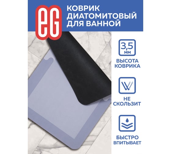 Диатомитовый коврик для ванной EG Pietra 40x60 см, прямоугольник 19186