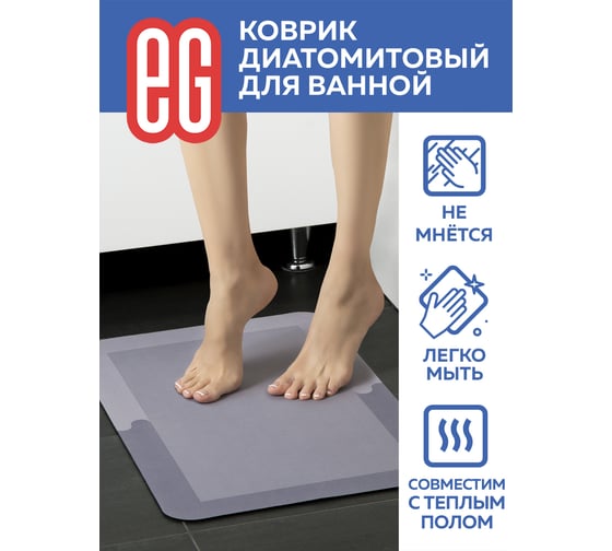 Диатомитовый коврик для ванной EG Pietra 40x60 см, прямоугольник 19186