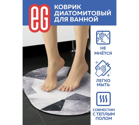 Диатомитовый коврик для ванной EG Pietra 40x60 см, овал 19185