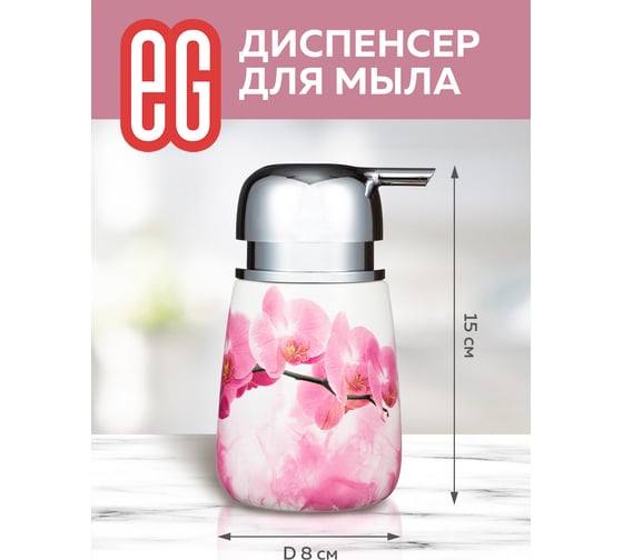 Диспенсер для мыла EG Rosso 180 мл, керамика 19188