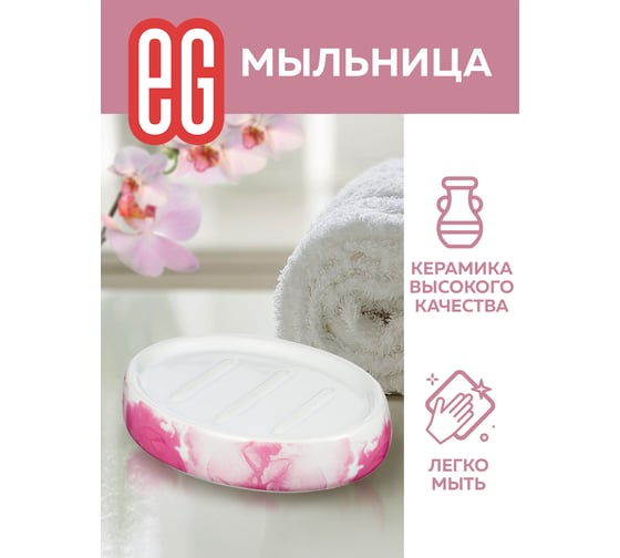 Мыльница EG Rosso керамика 19202
