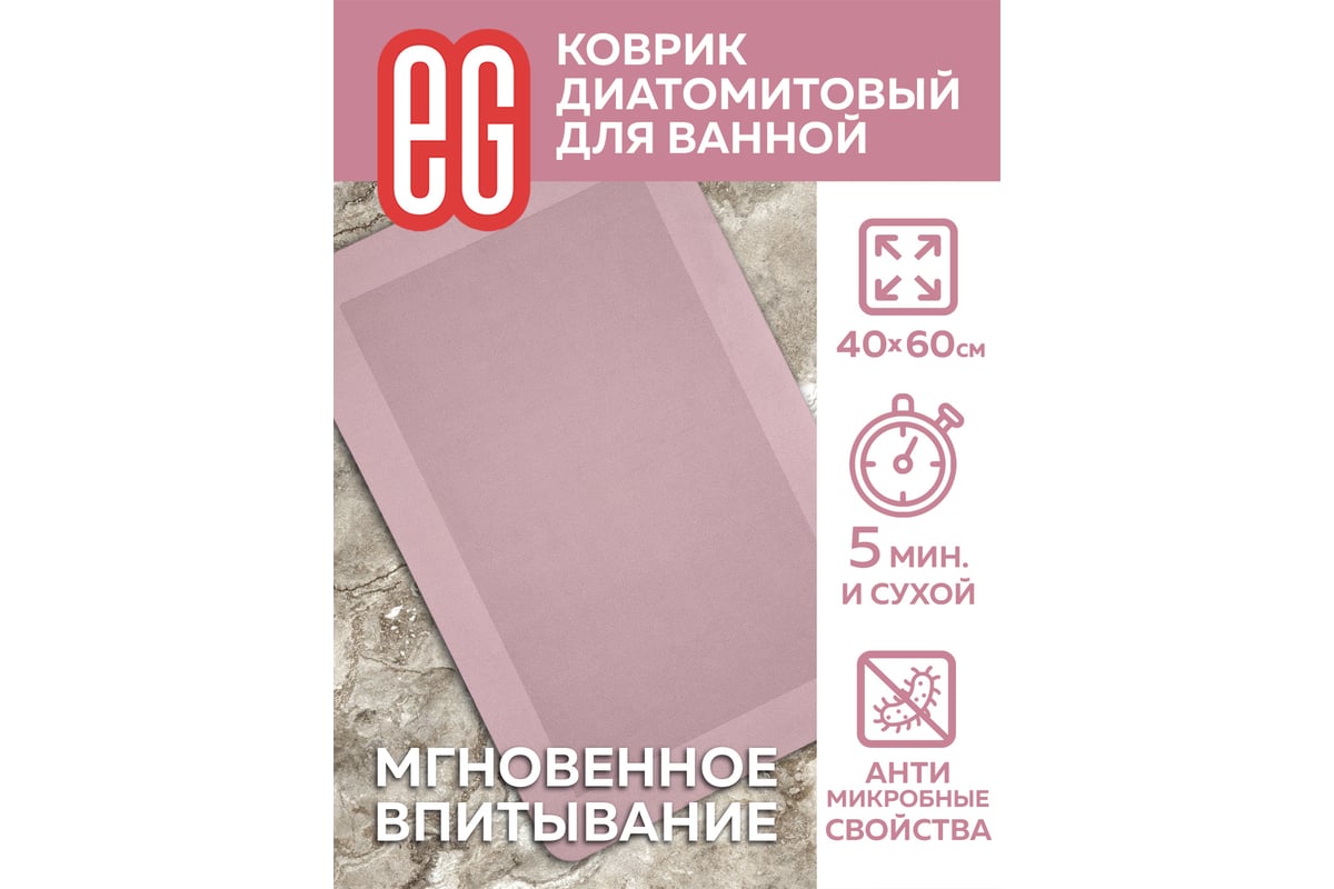 Диатомитовый коврик для ванной EG Rosso 40x60 см, прямоугольник 19192 -  выгодная цена, отзывы, характеристики, фото - купить в Москве и РФ