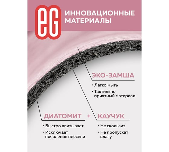 Диатомитовый коврик для ванной EG Rosso 40x60 см, прямоугольник 19192