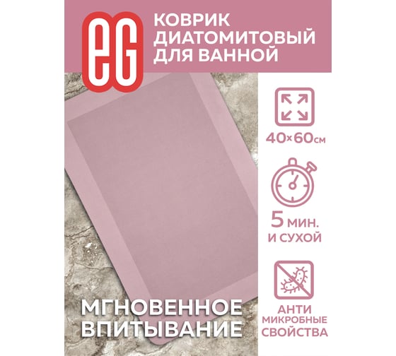Диатомитовый коврик для ванной EG Rosso 40x60 см, прямоугольник 19192