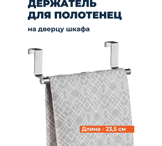 Держатель для кухонных полотенец BIRD HOUSE 23,5 см A2301