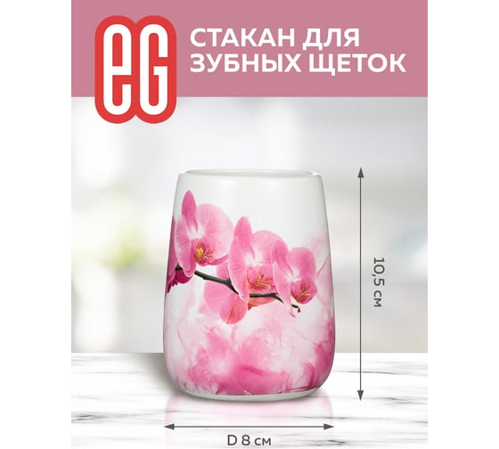 Стакан для зубных щеток EG Еврогарант rosso керамика 19200