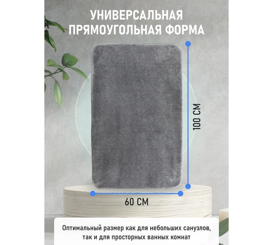 Коврик для ванной комнаты FORA 60-100 см, полиэстер FOR-PE-SSV60-100