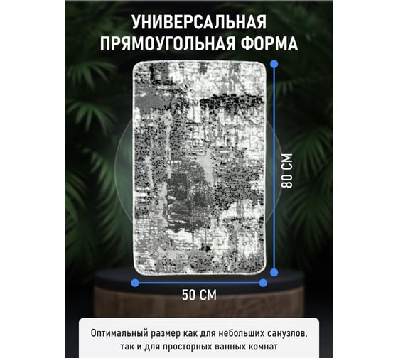 Коврик для ванной комнаты FORA 50-80 см, полиэстер FOR-PE-GAI50-80B