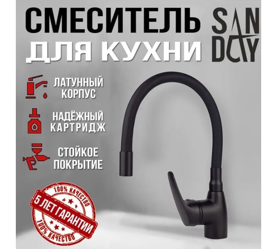 Смеситель для кухни SANDAY SD385765-07