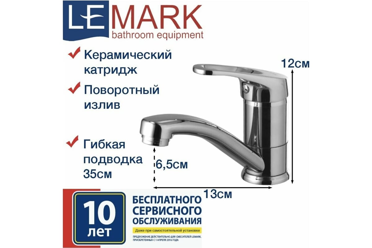 Смеситель для кухни lemark omega lm3105c