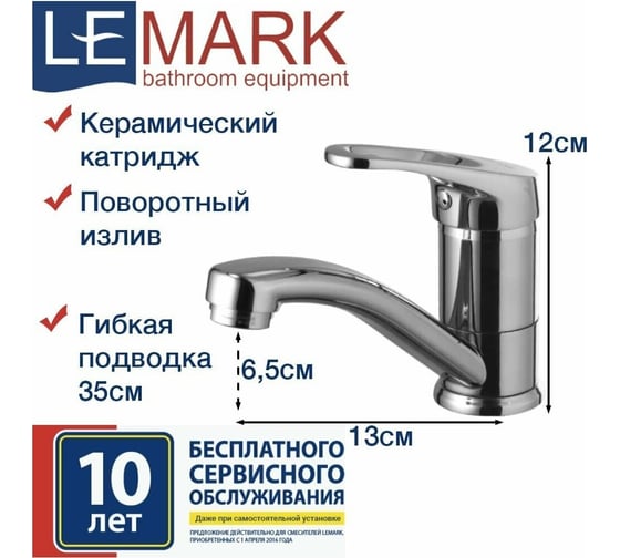 Смеситель для раковины Lemark Omega LM3107C