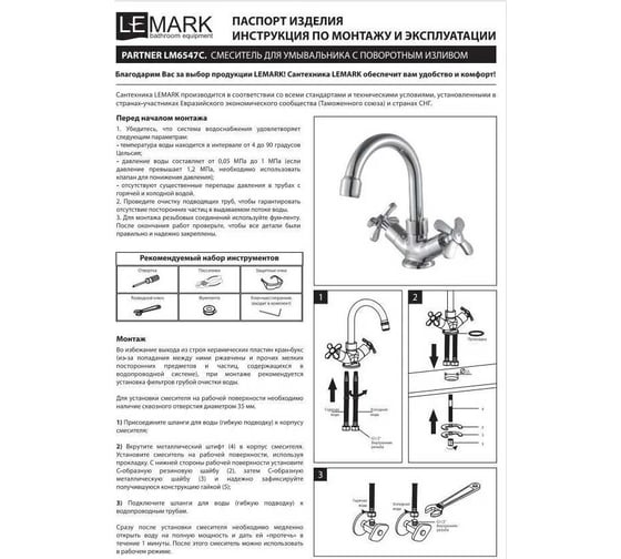 Смеситель для раковины Lemark Partner LM6547C
