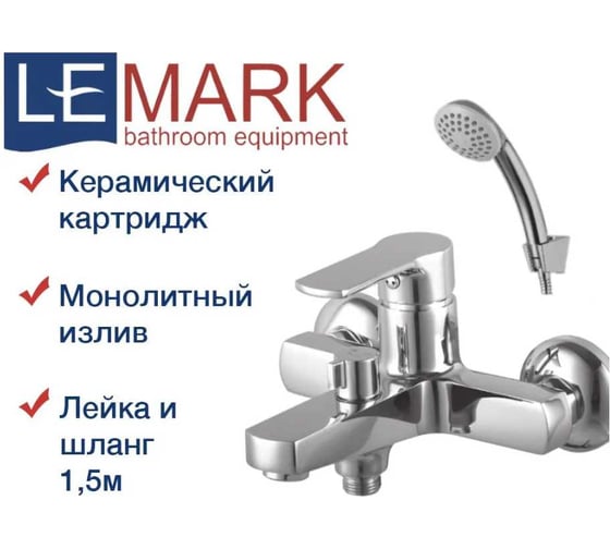 Смеситель для ванны Lemark Plus Grace LM1512C