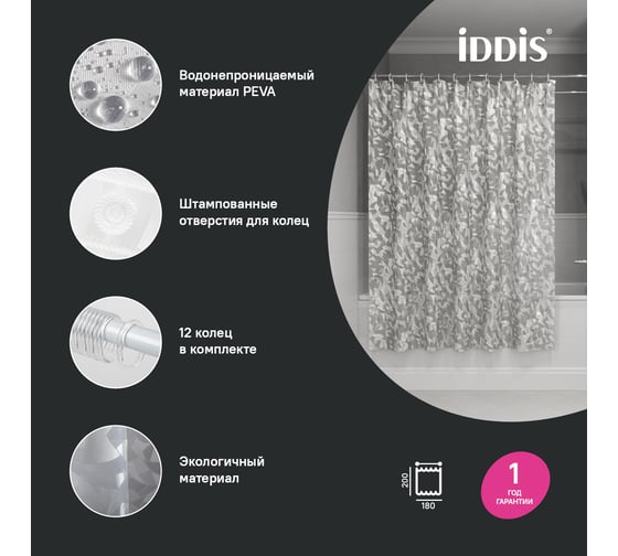 Штора для ванной IDDIS 200x180 см, 3D, PEVA P02PV18i11