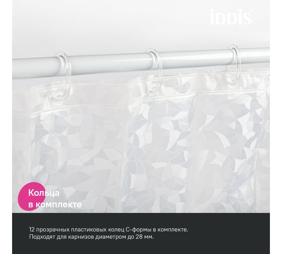 Штора для ванной IDDIS 200x180 см, 3D, PEVA P02PV18i11