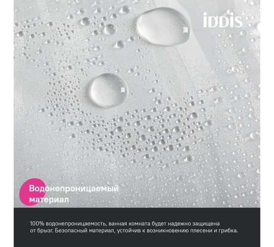 Штора для ванной IDDIS 200x180 см, 3D, PEVA P03PV18i11