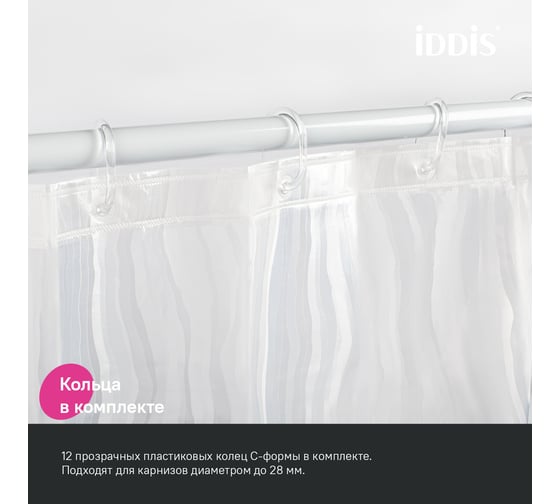 Штора для ванной IDDIS 200x180 см, 3D, PEVA P03PV18i11
